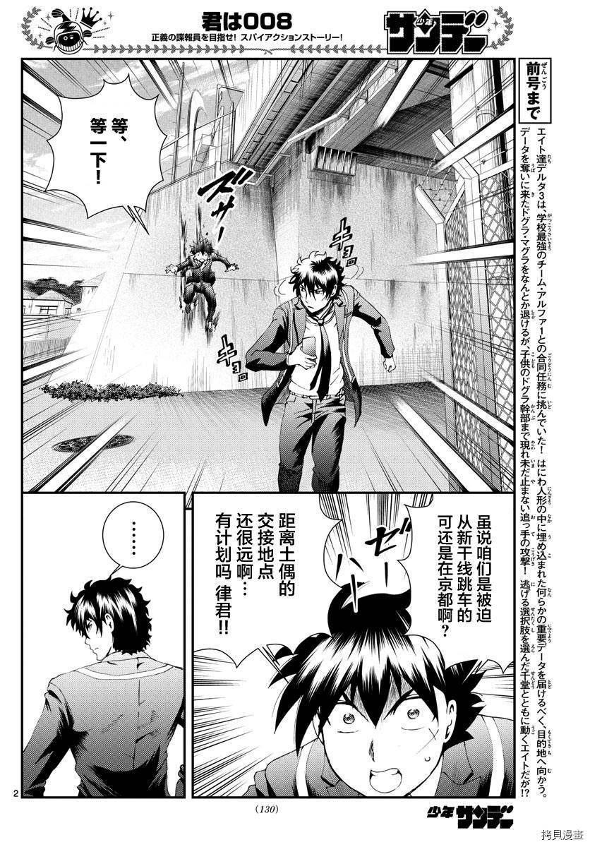 你是008[拷贝漫画]韩漫全集-第171話无删减无遮挡章节图片 