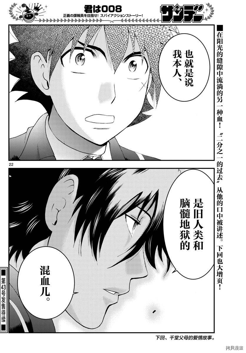 你是008[拷贝漫画]韩漫全集-第171話无删减无遮挡章节图片 