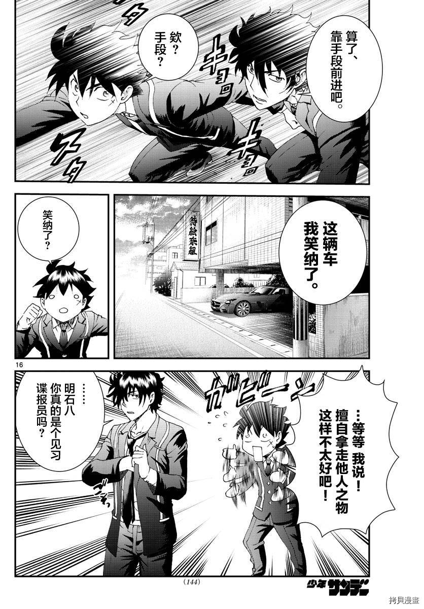 你是008[拷贝漫画]韩漫全集-第171話无删减无遮挡章节图片 