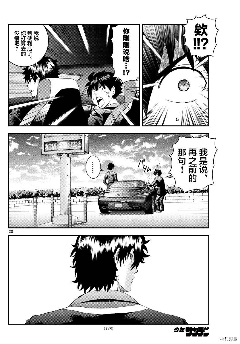 你是008[拷贝漫画]韩漫全集-第171話无删减无遮挡章节图片 