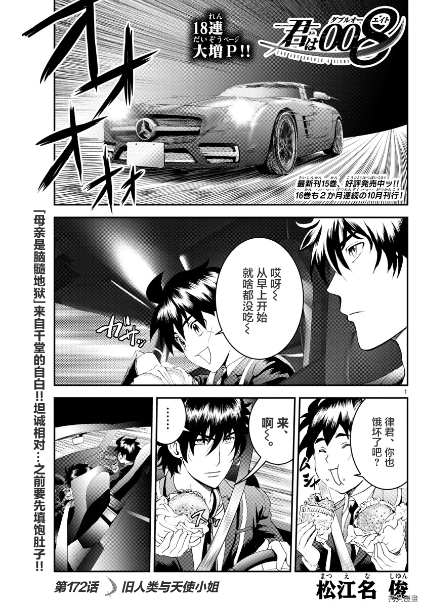 你是008[拷贝漫画]韩漫全集-第172話无删减无遮挡章节图片 