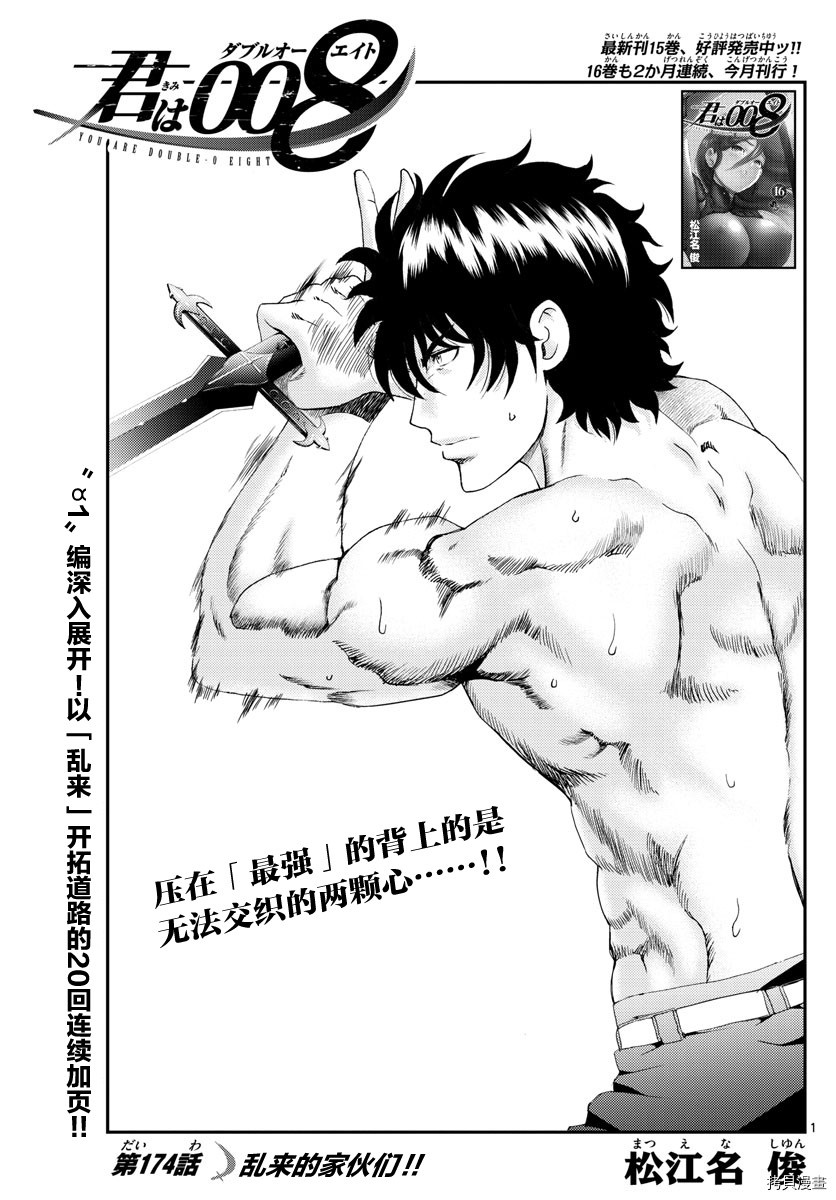 你是008[拷贝漫画]韩漫全集-第174話无删减无遮挡章节图片 