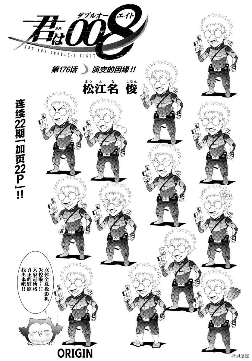 你是008[拷贝漫画]韩漫全集-第176話无删减无遮挡章节图片 