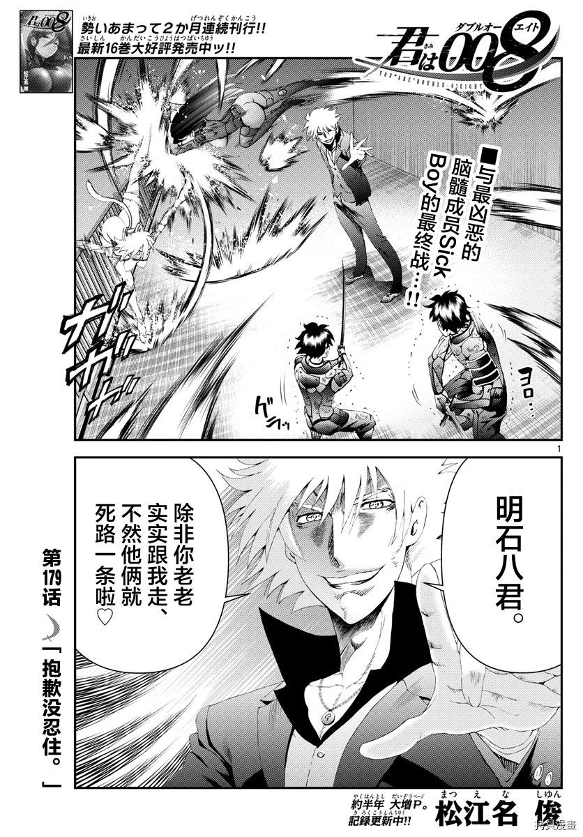 你是008[拷贝漫画]韩漫全集-第179話无删减无遮挡章节图片 