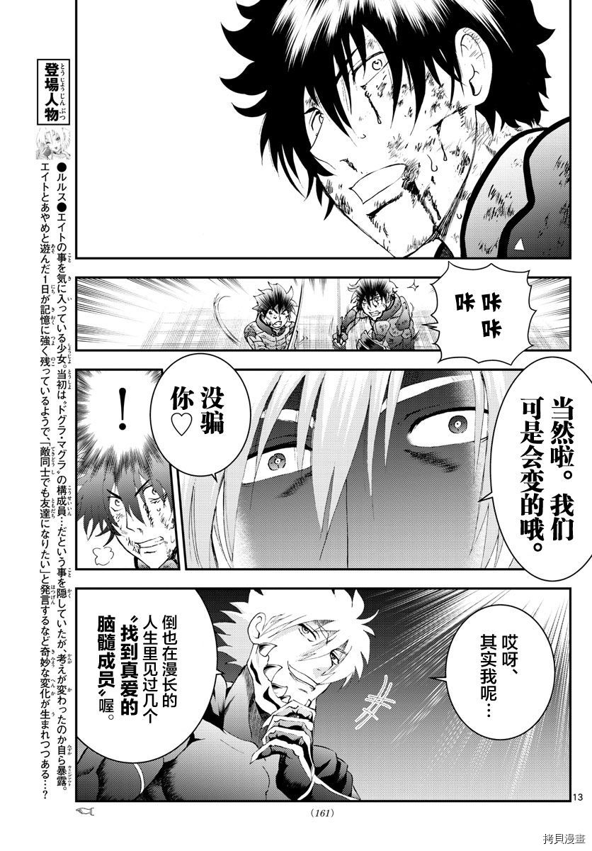 你是008[拷贝漫画]韩漫全集-第179話无删减无遮挡章节图片 