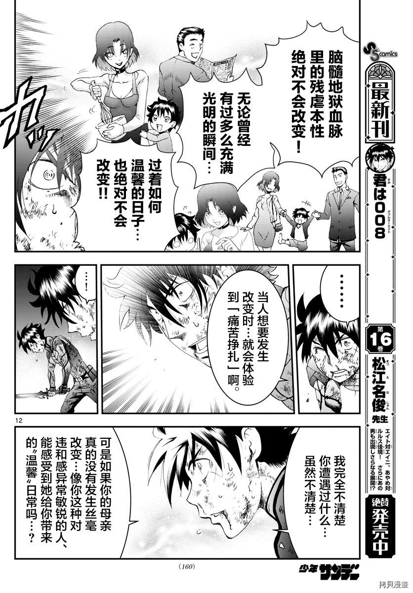 你是008[拷贝漫画]韩漫全集-第179話无删减无遮挡章节图片 