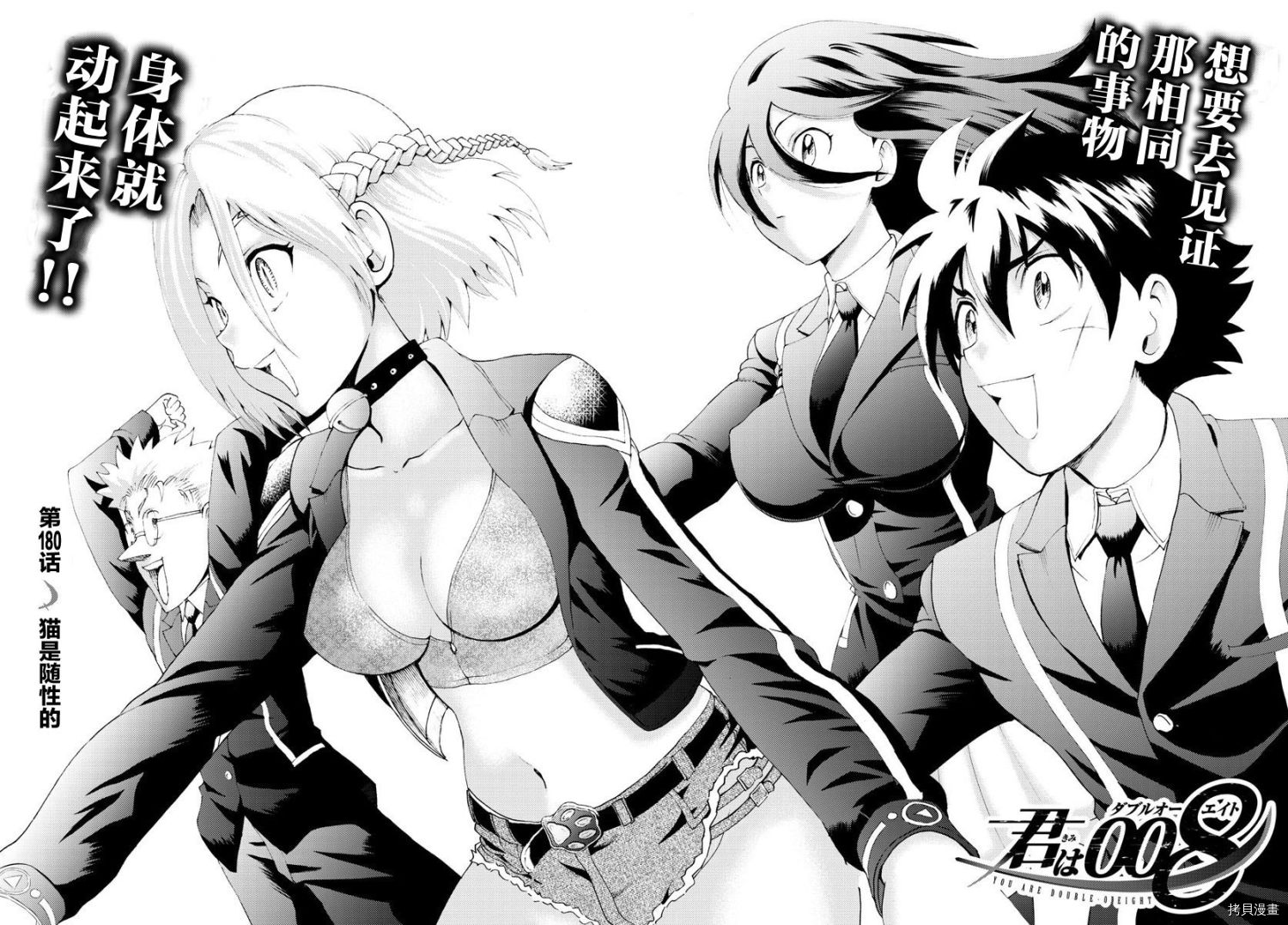 你是008[拷贝漫画]韩漫全集-第180話无删减无遮挡章节图片 