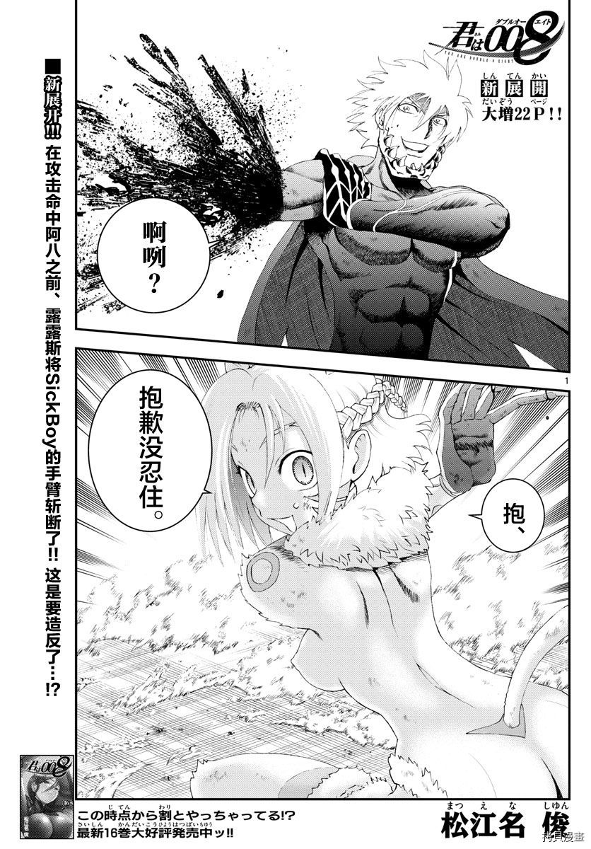 你是008[拷贝漫画]韩漫全集-第180話无删减无遮挡章节图片 