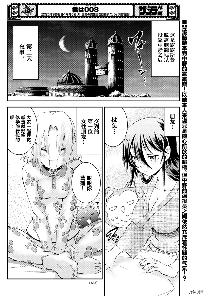 你是008[拷贝漫画]韩漫全集-第182話无删减无遮挡章节图片 