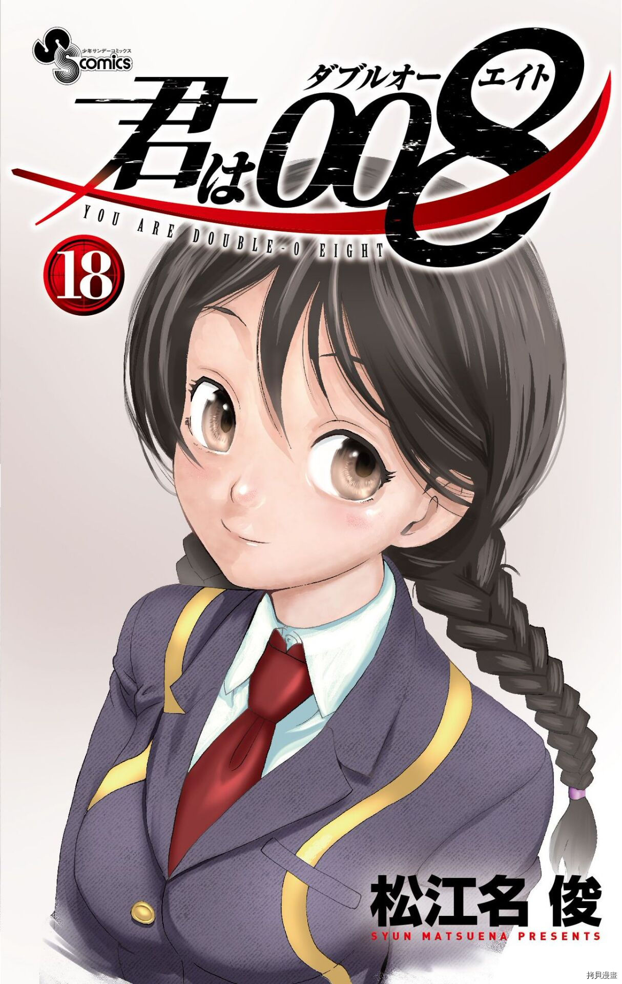 你是008[拷贝漫画]韩漫全集-第182話无删减无遮挡章节图片 