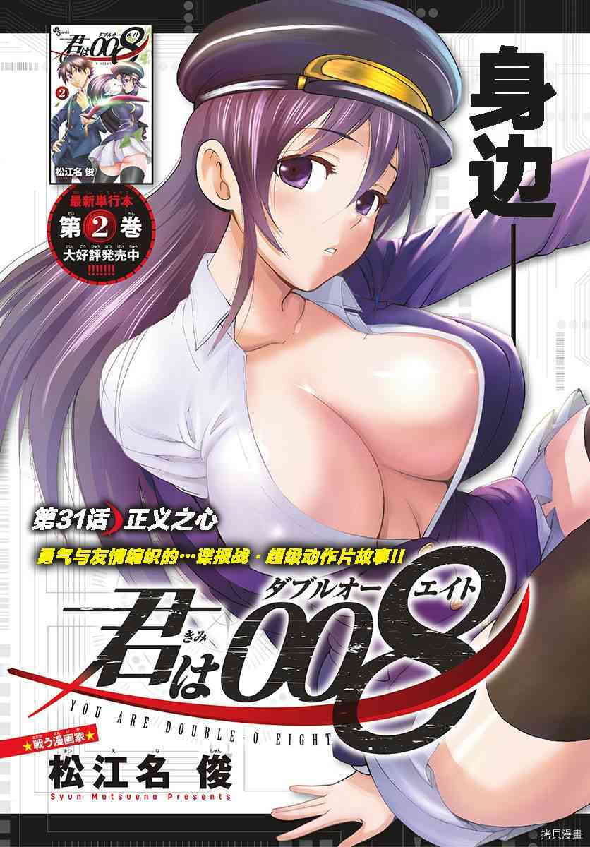 你是008[拷贝漫画]韩漫全集-第31話无删减无遮挡章节图片 