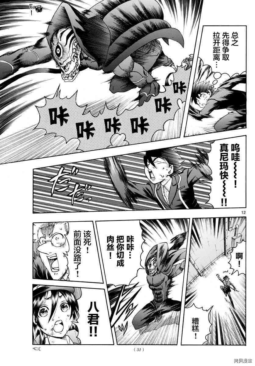 你是008[拷贝漫画]韩漫全集-第31話无删减无遮挡章节图片 