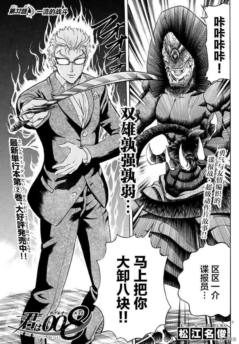你是008[拷贝漫画]韩漫全集-第32話无删减无遮挡章节图片 