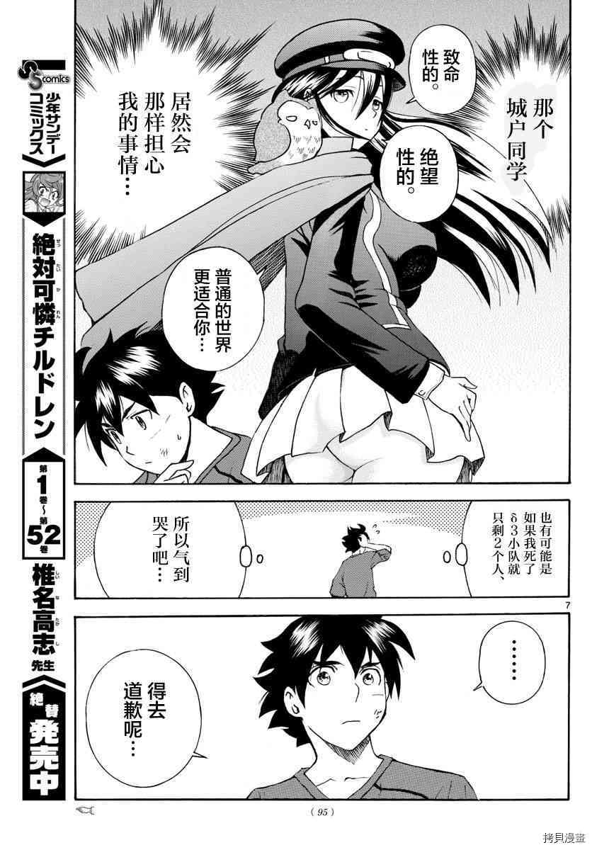 你是008[拷贝漫画]韩漫全集-第33話无删减无遮挡章节图片 