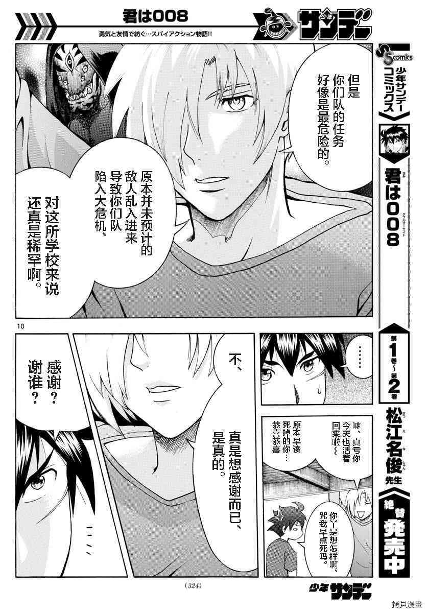 你是008[拷贝漫画]韩漫全集-第34話无删减无遮挡章节图片 
