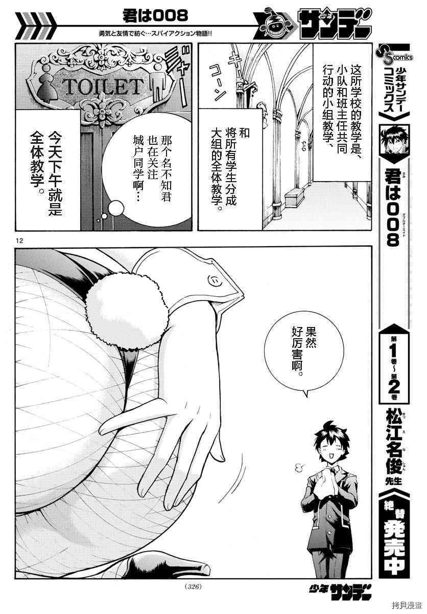 你是008[拷贝漫画]韩漫全集-第34話无删减无遮挡章节图片 