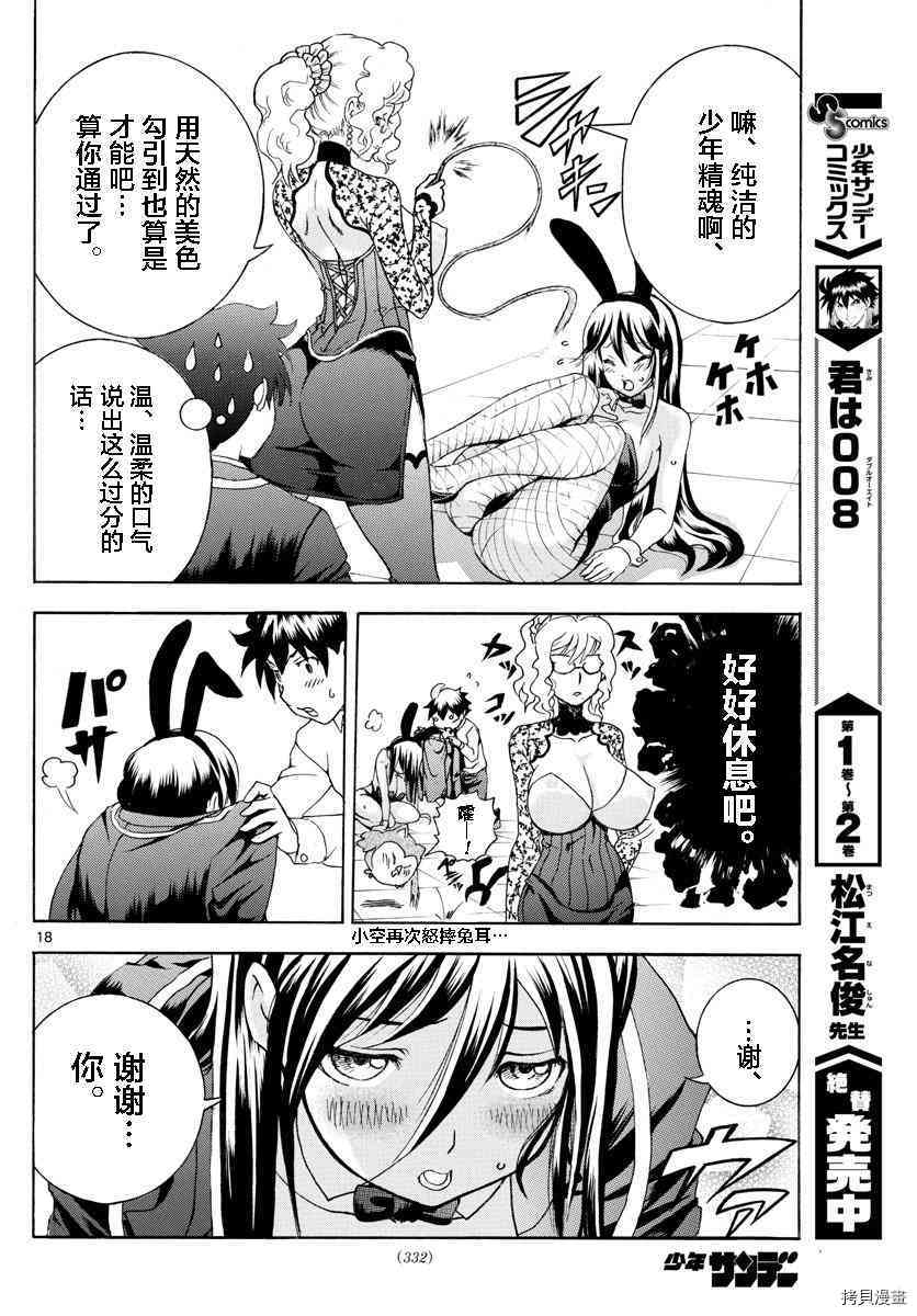 你是008[拷贝漫画]韩漫全集-第34話无删减无遮挡章节图片 