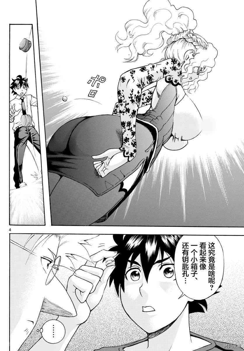 你是008[拷贝漫画]韩漫全集-第35話无删减无遮挡章节图片 