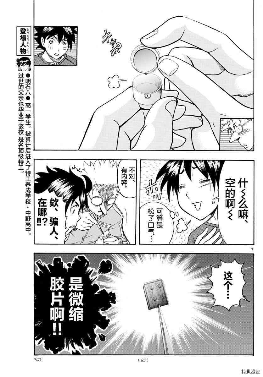 你是008[拷贝漫画]韩漫全集-第35話无删减无遮挡章节图片 