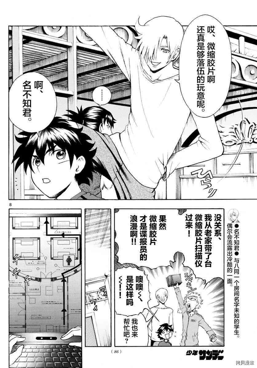 你是008[拷贝漫画]韩漫全集-第35話无删减无遮挡章节图片 