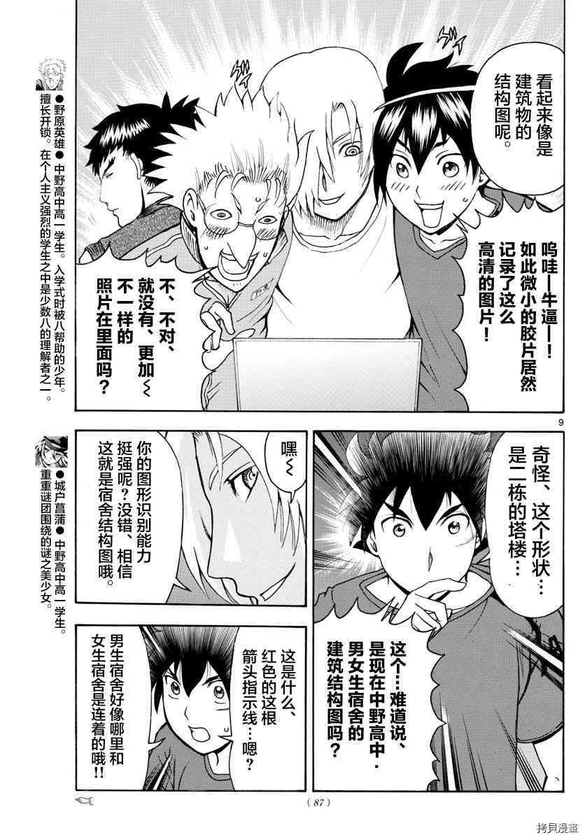 你是008[拷贝漫画]韩漫全集-第35話无删减无遮挡章节图片 