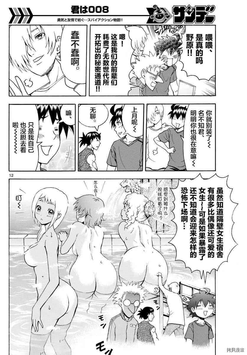 你是008[拷贝漫画]韩漫全集-第35話无删减无遮挡章节图片 