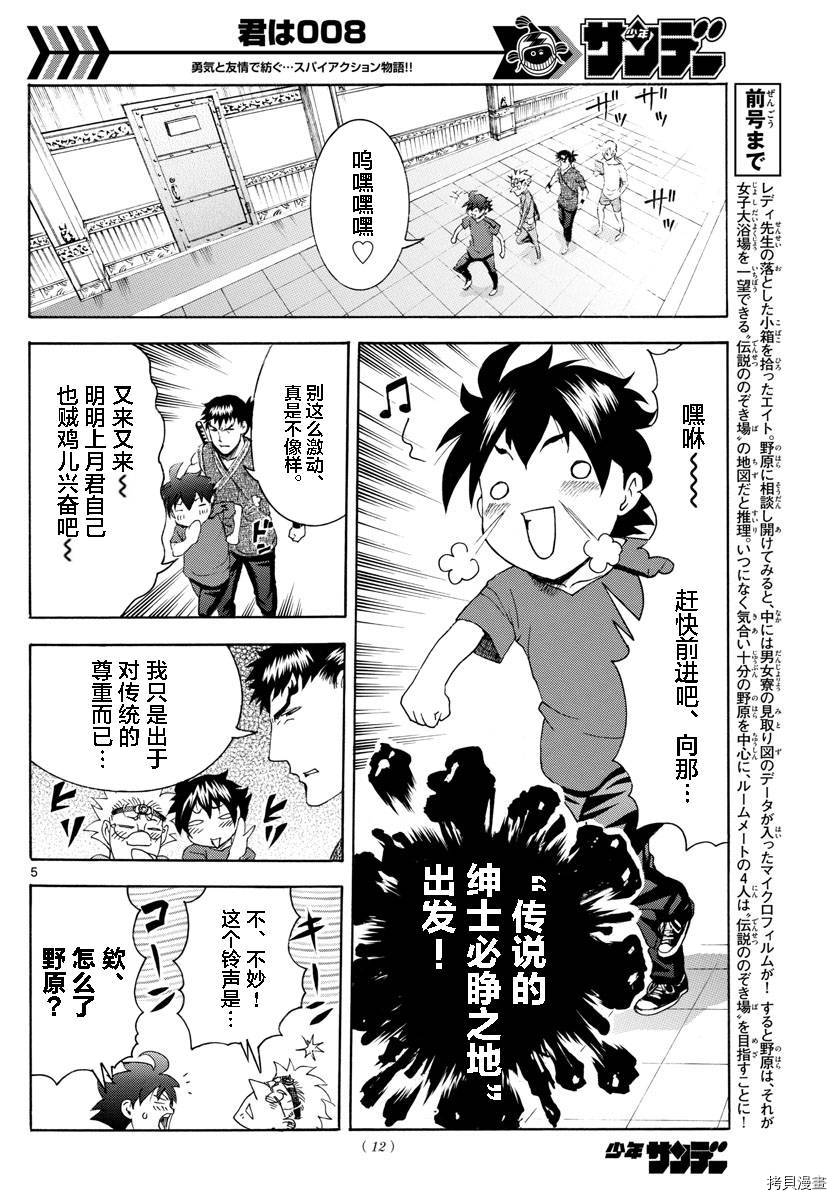 你是008[拷贝漫画]韩漫全集-第36話无删减无遮挡章节图片 