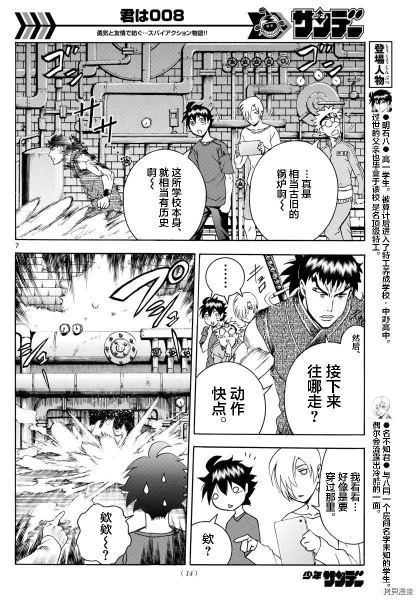 你是008[拷贝漫画]韩漫全集-第36話无删减无遮挡章节图片 