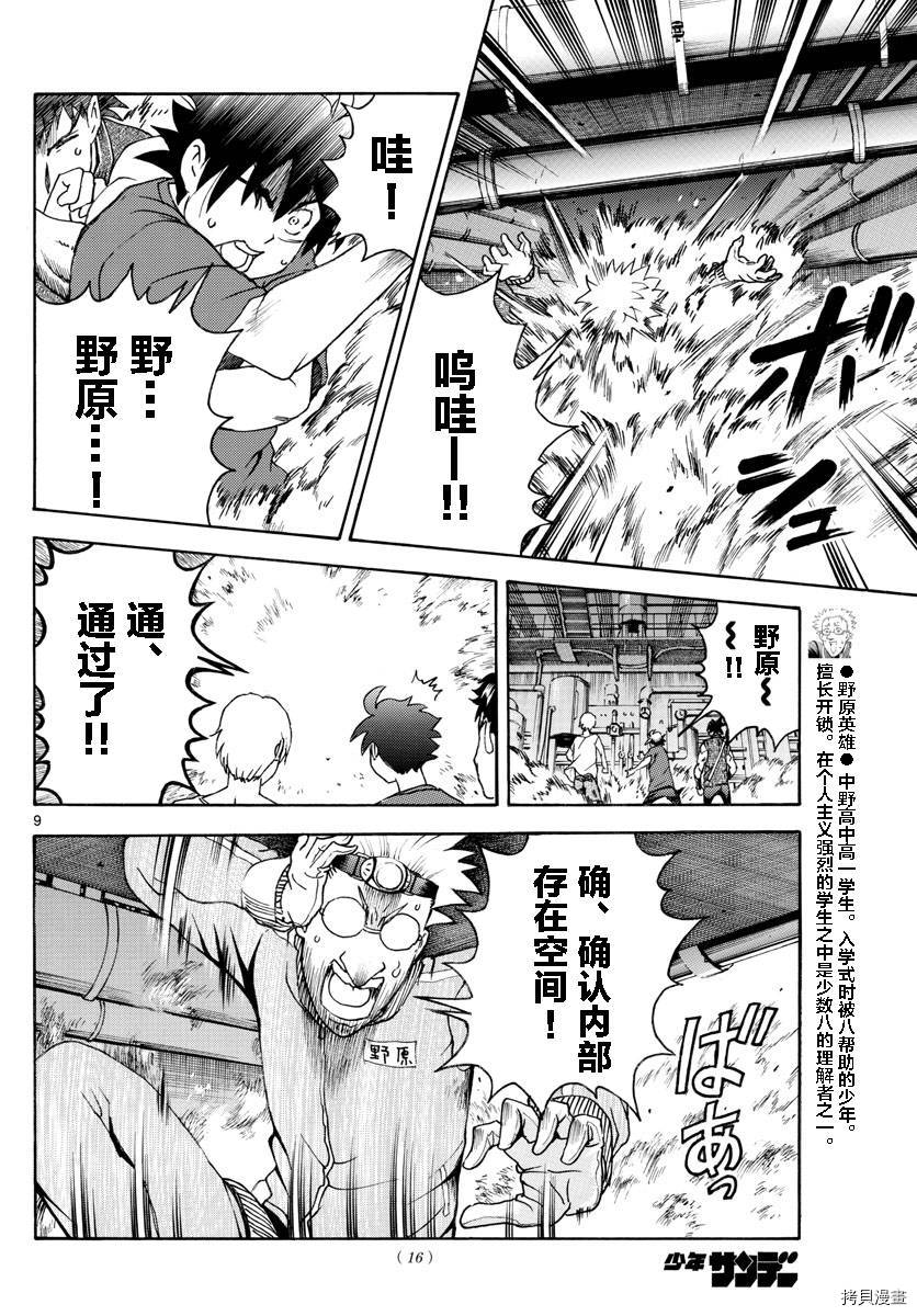 你是008[拷贝漫画]韩漫全集-第36話无删减无遮挡章节图片 