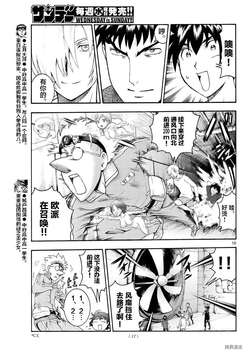 你是008[拷贝漫画]韩漫全集-第36話无删减无遮挡章节图片 
