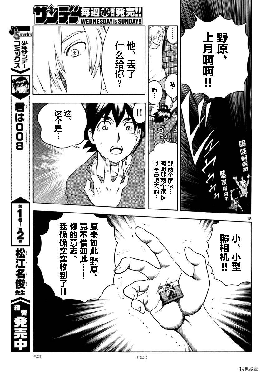 你是008[拷贝漫画]韩漫全集-第36話无删减无遮挡章节图片 