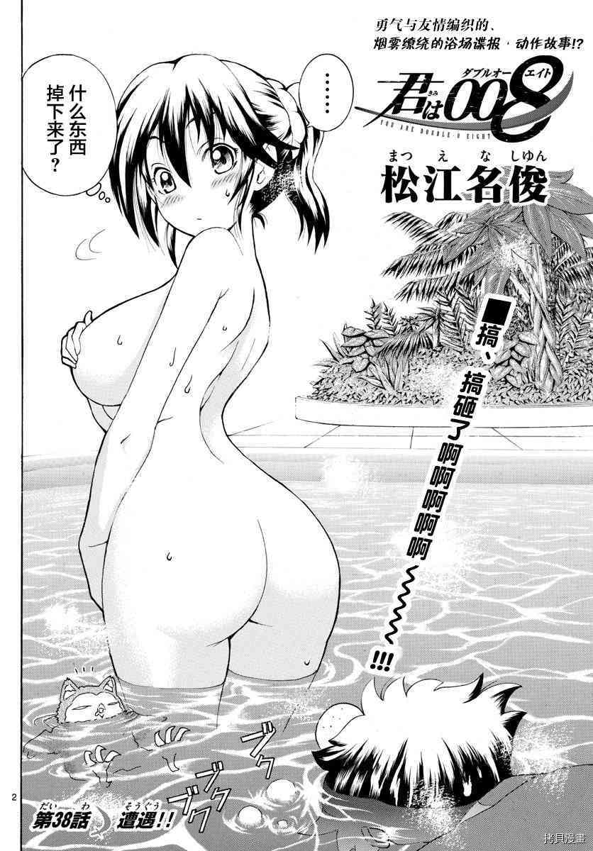 你是008[拷贝漫画]韩漫全集-第38話无删减无遮挡章节图片 