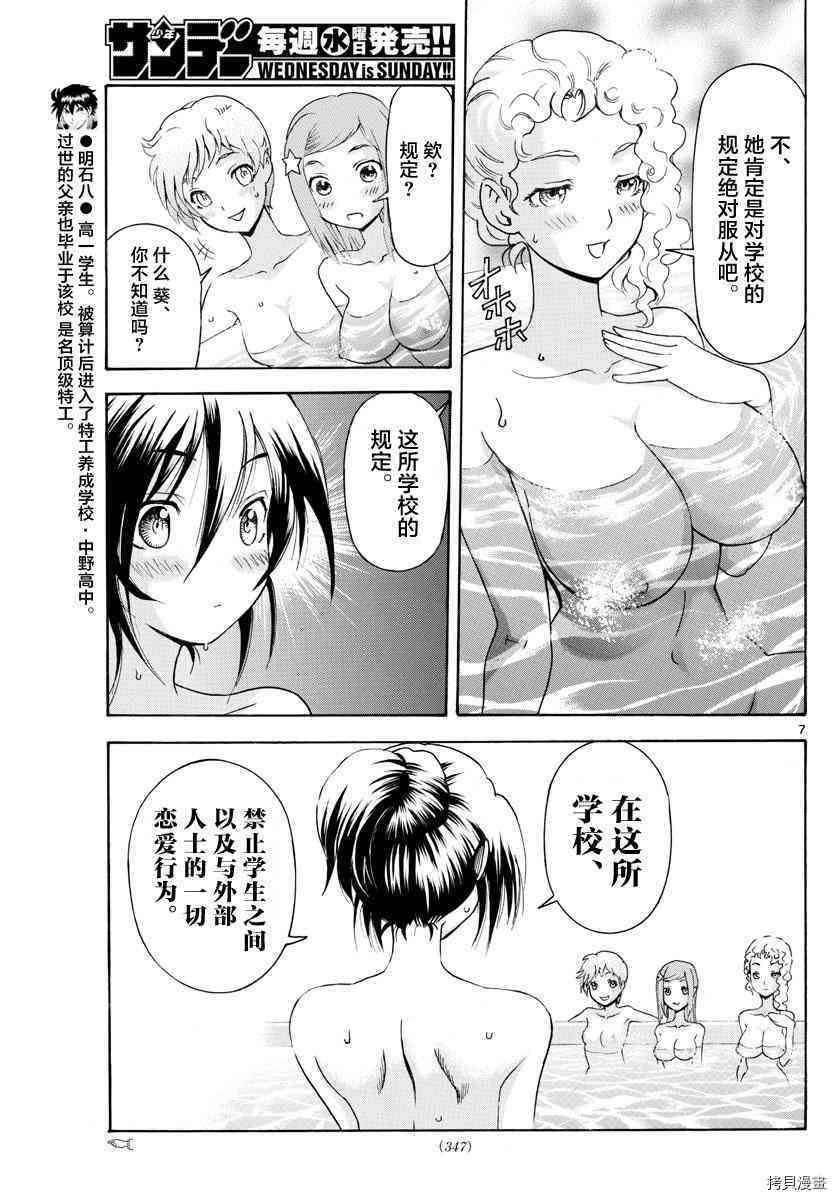 你是008[拷贝漫画]韩漫全集-第38話无删减无遮挡章节图片 