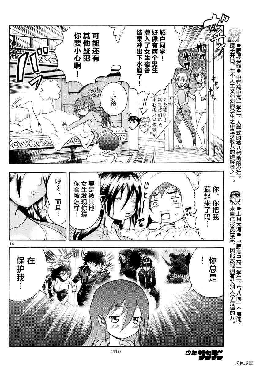 你是008[拷贝漫画]韩漫全集-第38話无删减无遮挡章节图片 