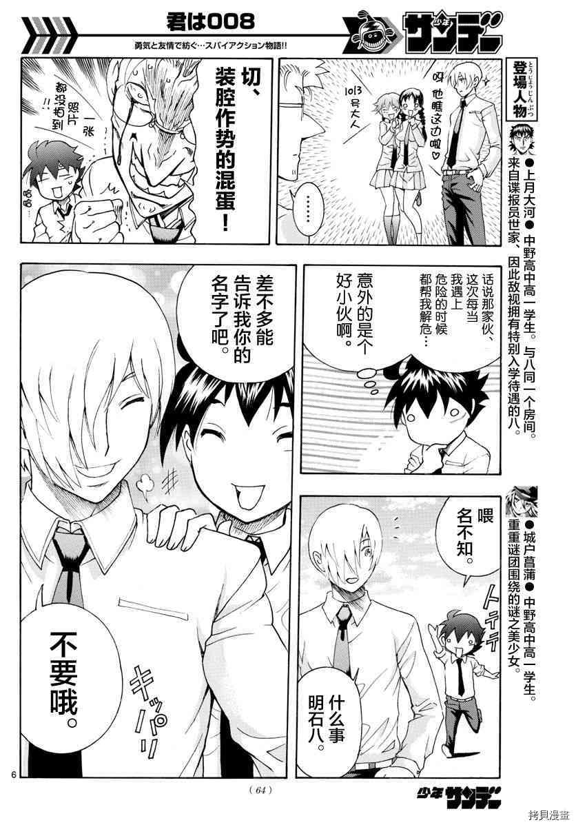 你是008[拷贝漫画]韩漫全集-第39話无删减无遮挡章节图片 