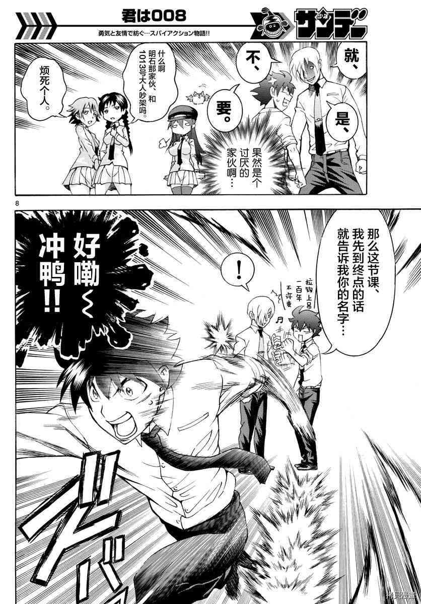 你是008[拷贝漫画]韩漫全集-第39話无删减无遮挡章节图片 