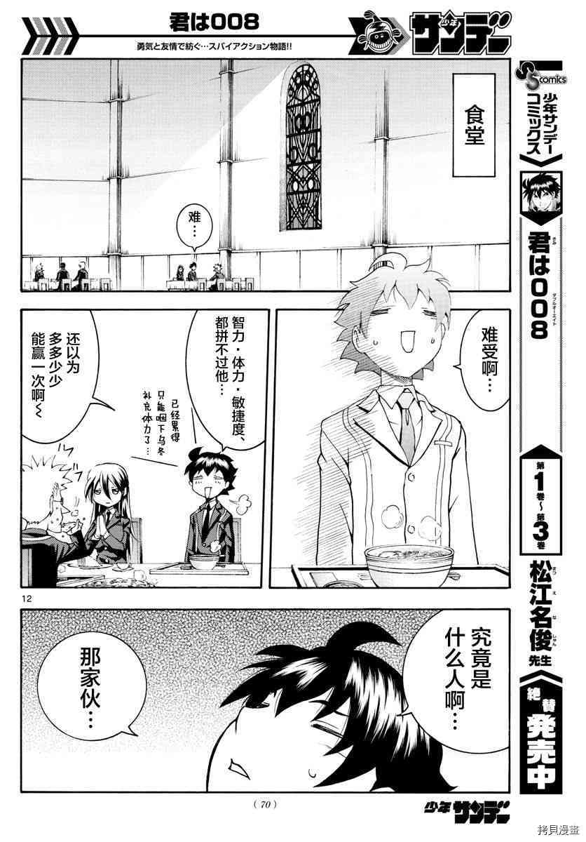 你是008[拷贝漫画]韩漫全集-第39話无删减无遮挡章节图片 