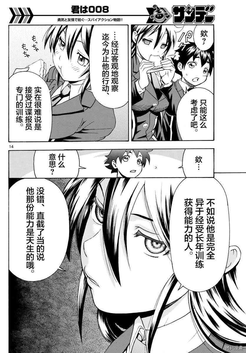 你是008[拷贝漫画]韩漫全集-第39話无删减无遮挡章节图片 
