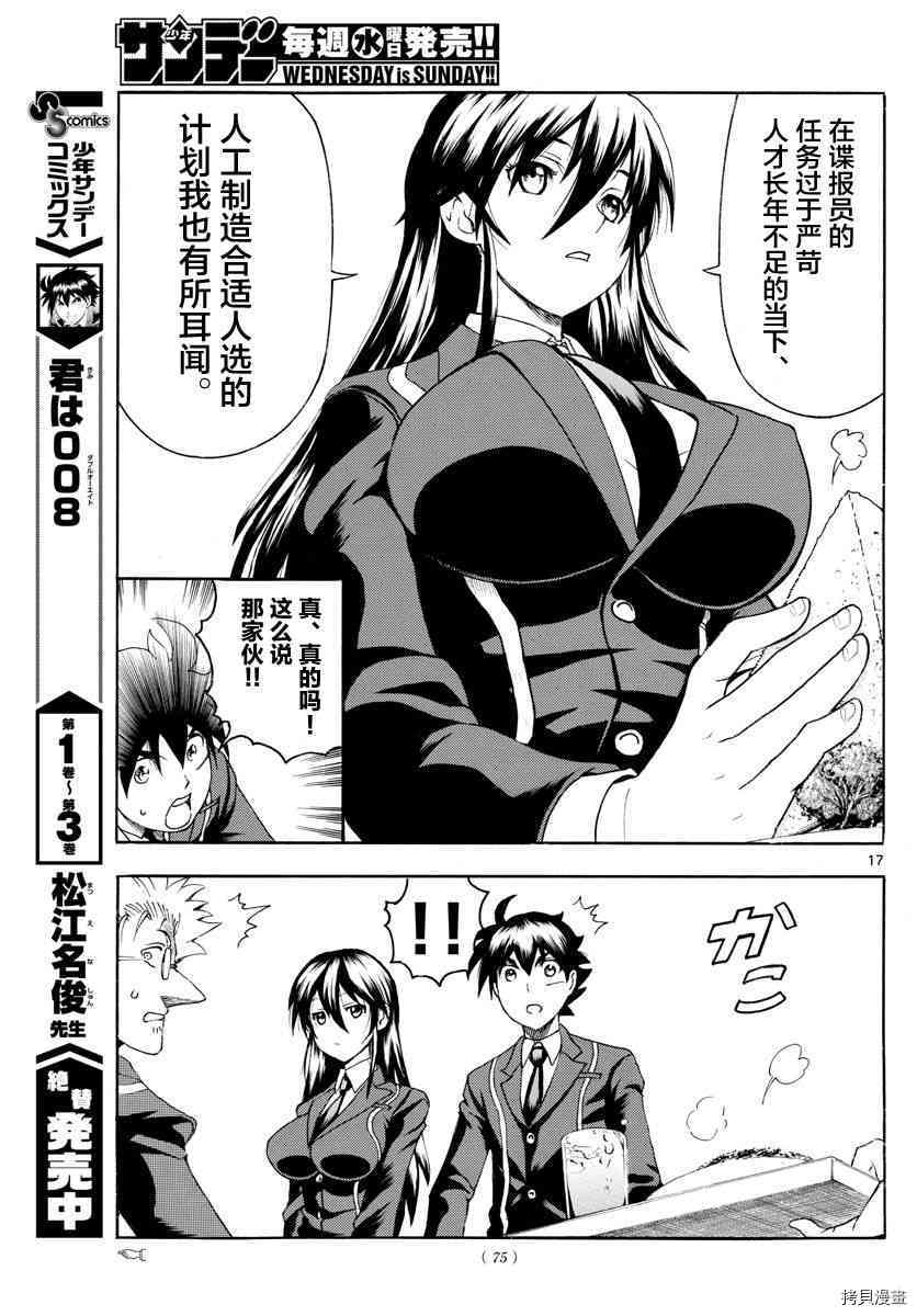你是008[拷贝漫画]韩漫全集-第39話无删减无遮挡章节图片 
