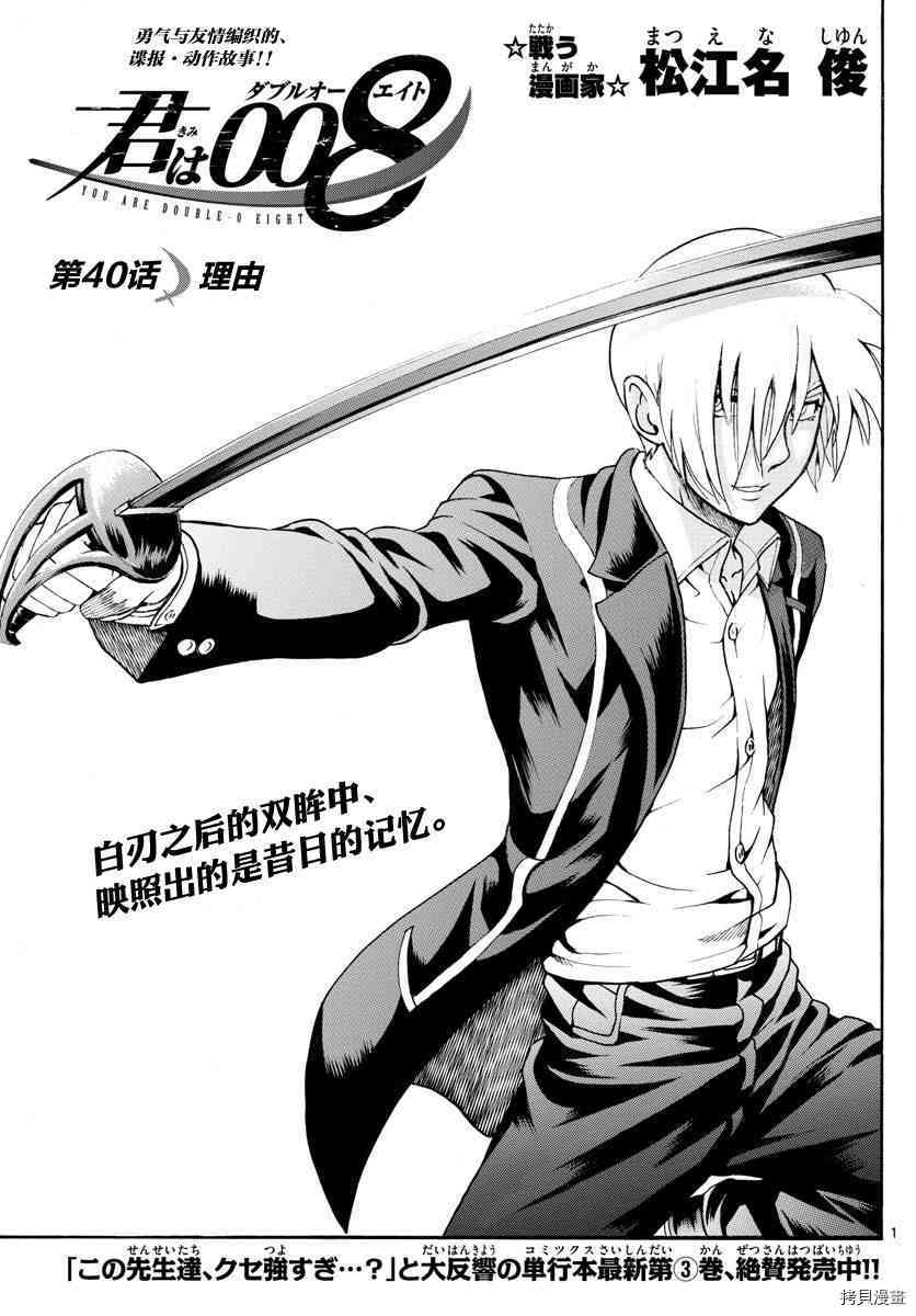 你是008[拷贝漫画]韩漫全集-第40話无删减无遮挡章节图片 