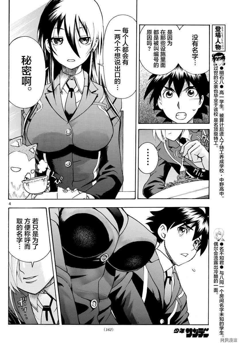 你是008[拷贝漫画]韩漫全集-第40話无删减无遮挡章节图片 