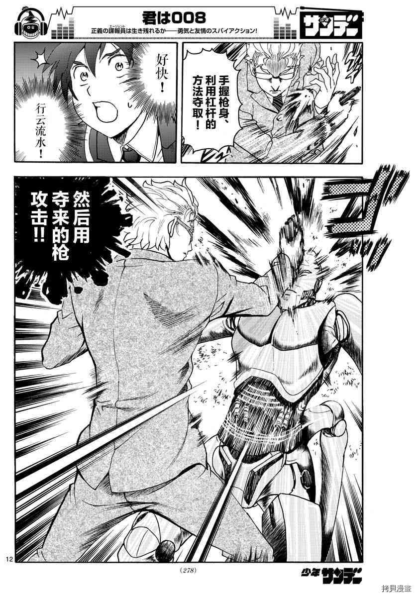 你是008[拷贝漫画]韩漫全集-第47話无删减无遮挡章节图片 