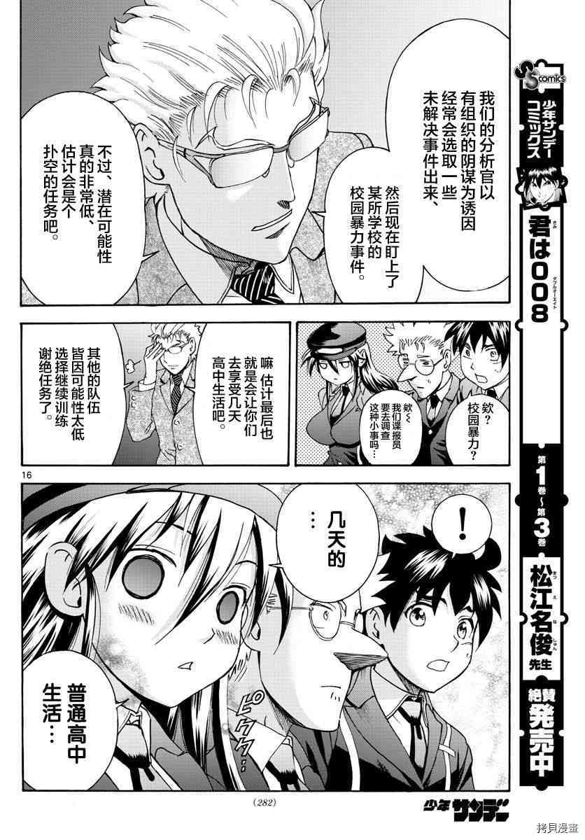 你是008[拷贝漫画]韩漫全集-第47話无删减无遮挡章节图片 