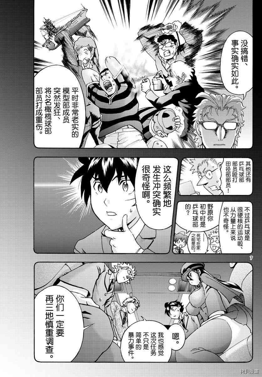你是008[拷贝漫画]韩漫全集-第48話无删减无遮挡章节图片 