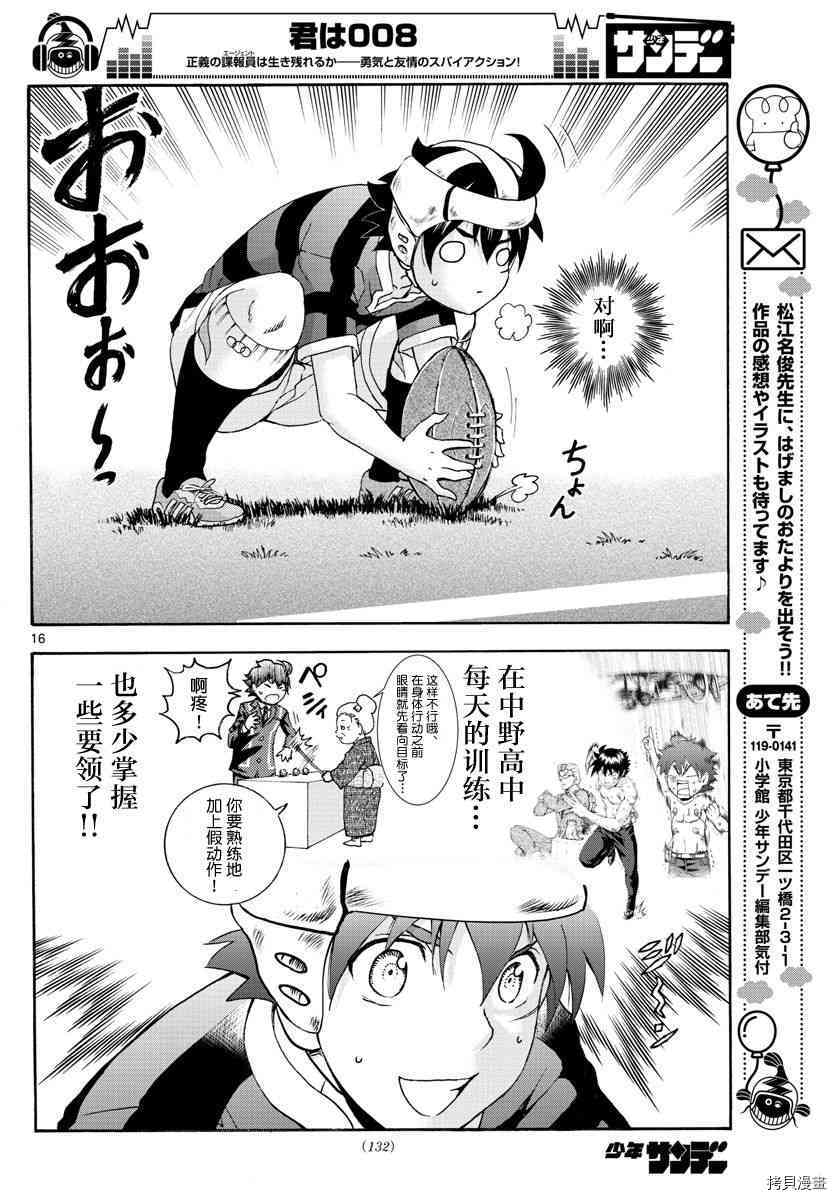 你是008[拷贝漫画]韩漫全集-第48話无删减无遮挡章节图片 