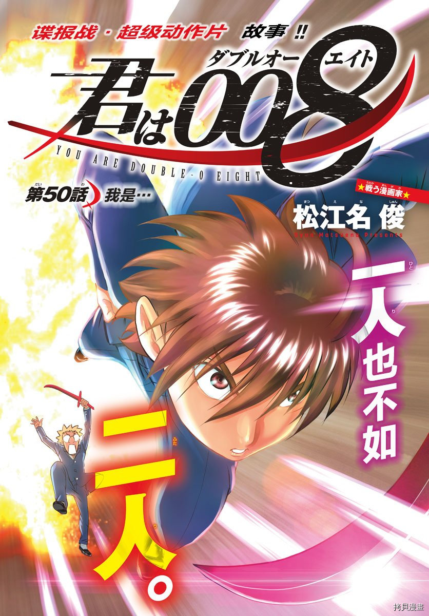 你是008[拷贝漫画]韩漫全集-第50話无删减无遮挡章节图片 