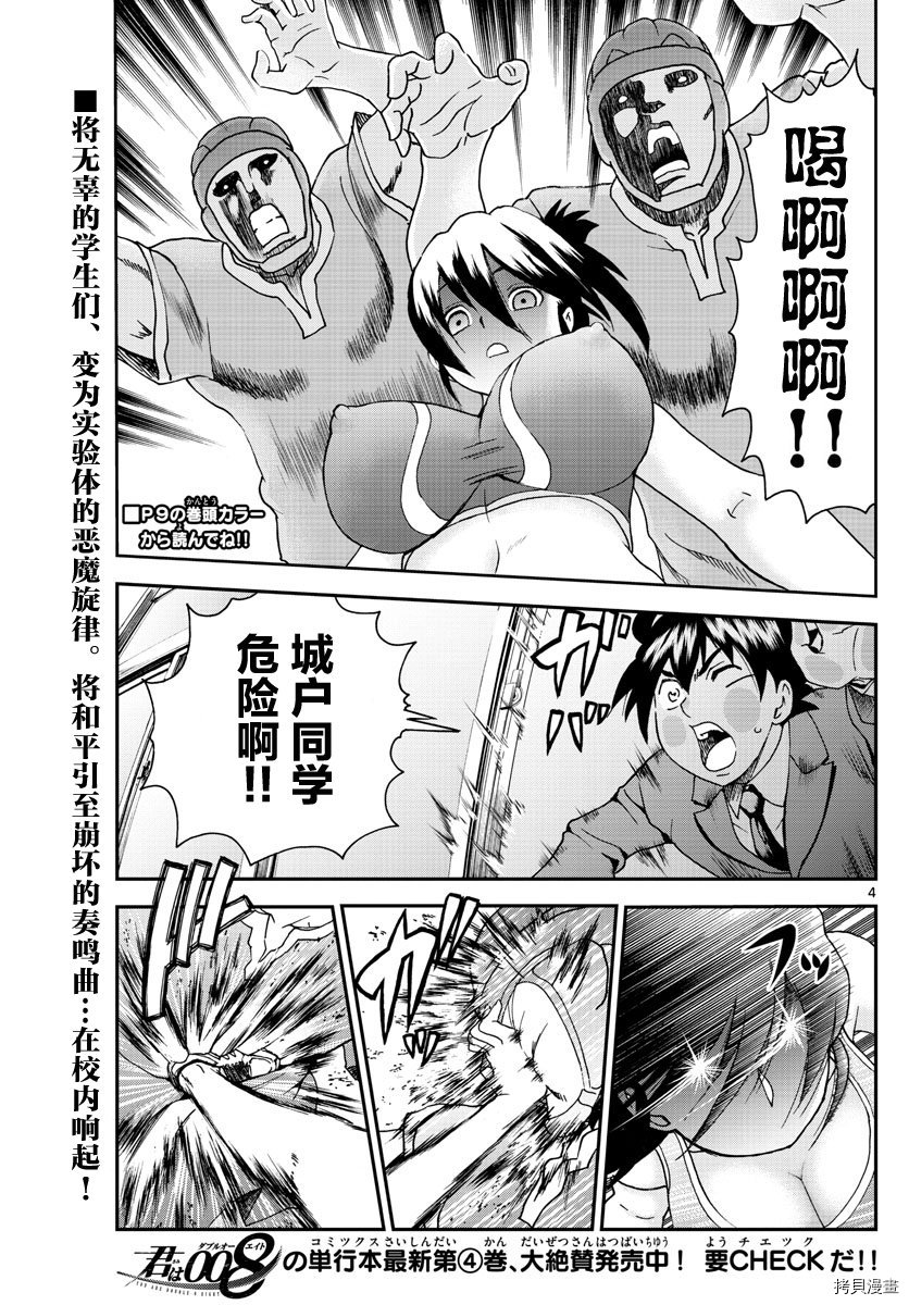 你是008[拷贝漫画]韩漫全集-第50話无删减无遮挡章节图片 