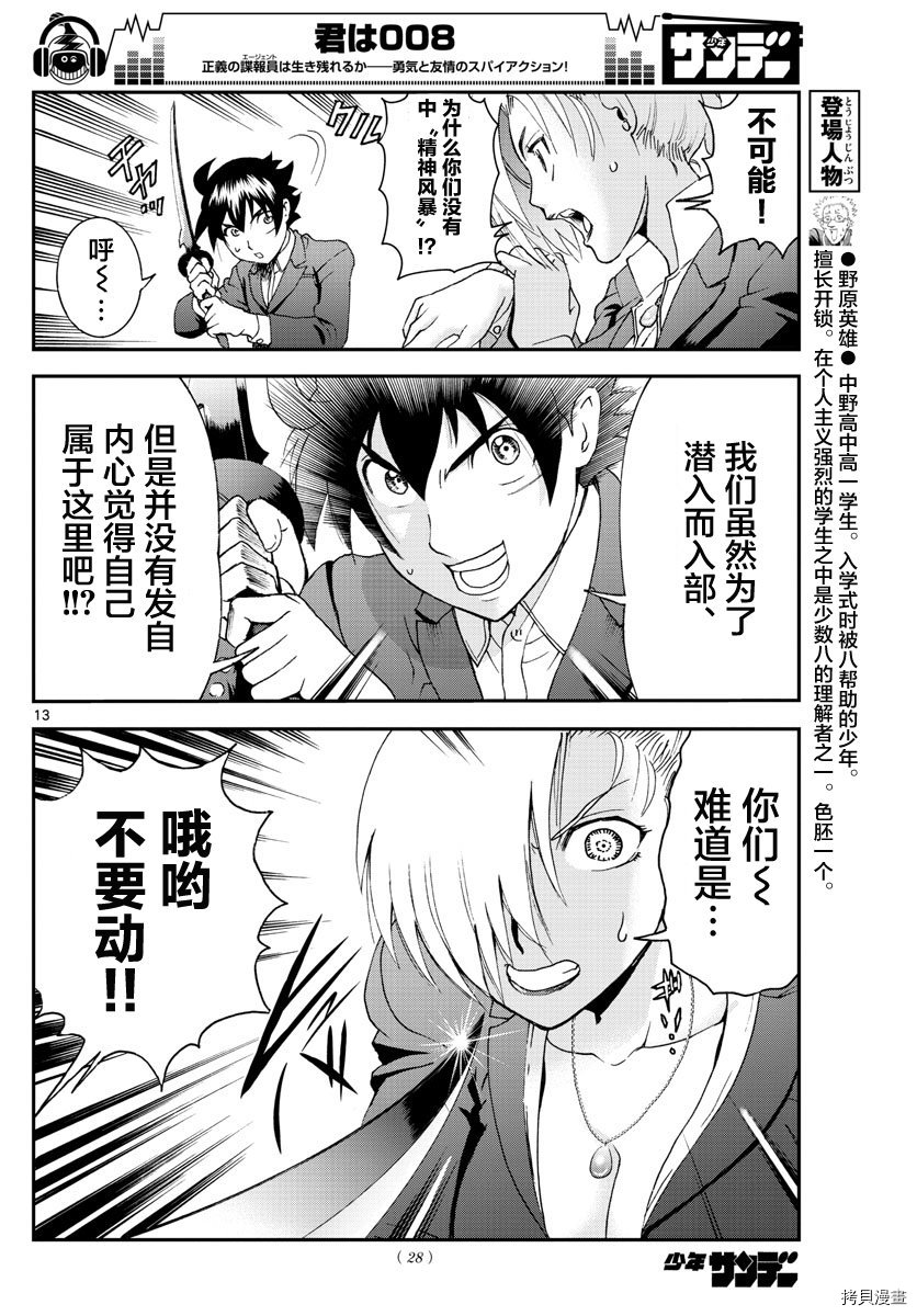 你是008[拷贝漫画]韩漫全集-第50話无删减无遮挡章节图片 