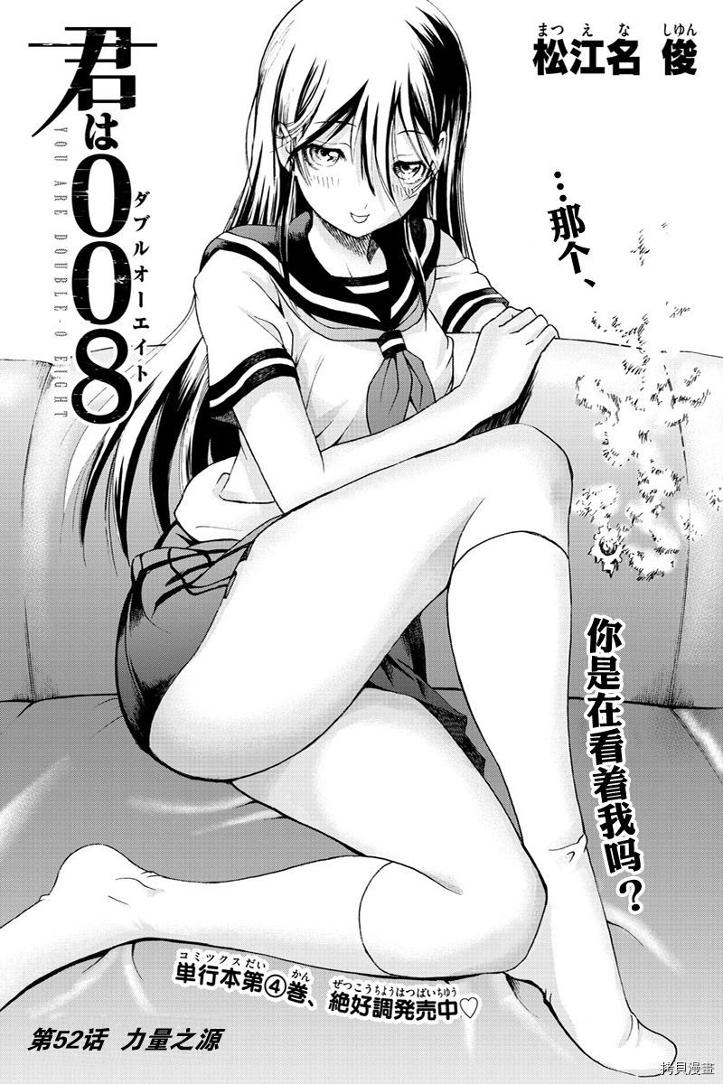 你是008[拷贝漫画]韩漫全集-第52話无删减无遮挡章节图片 