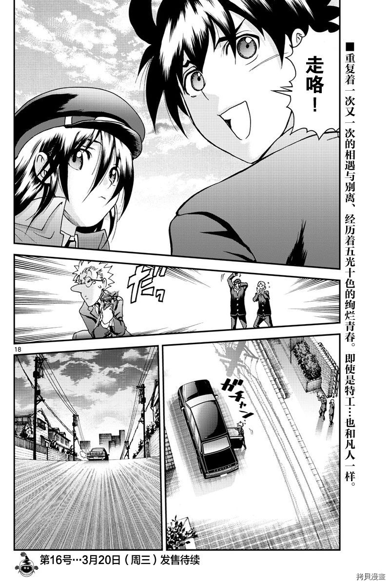 你是008[拷贝漫画]韩漫全集-第52話无删减无遮挡章节图片 